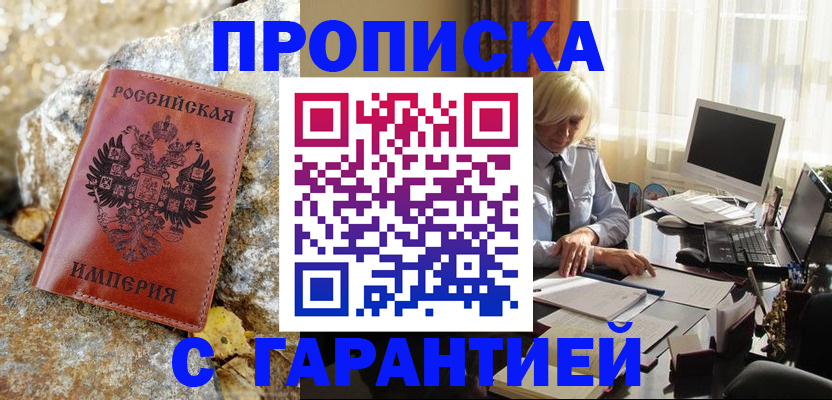 прописка штамп в Хасавюрте