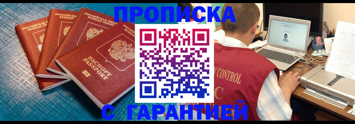 прописка паспорт в Хасавюрте